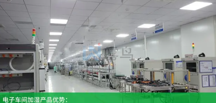 電子車(chē)間噴霧加濕系統(tǒng)